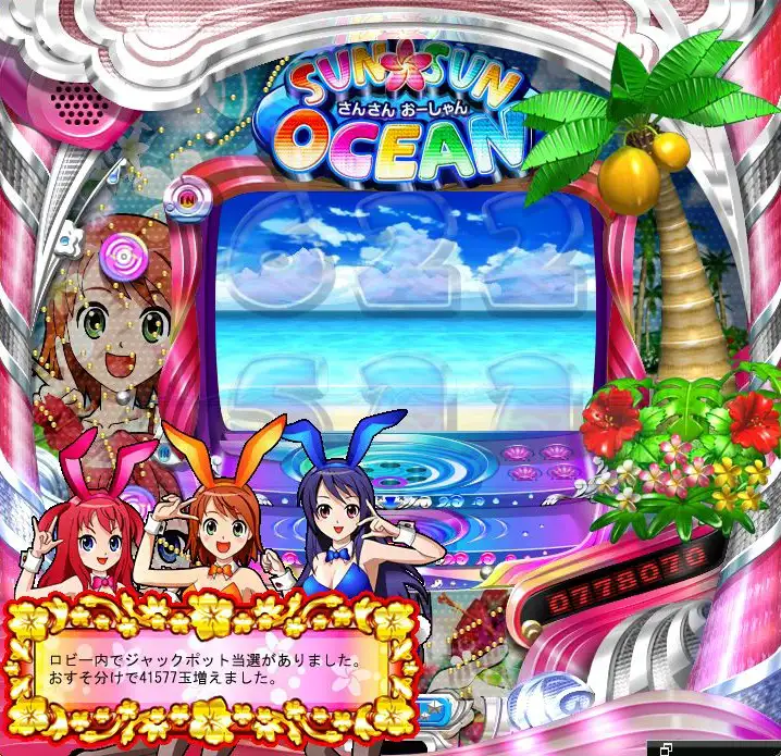 パチンコＤＸ/SUN☆SUN OCEAN - ハンゲーム パチンコ・パチスロ Wiki*